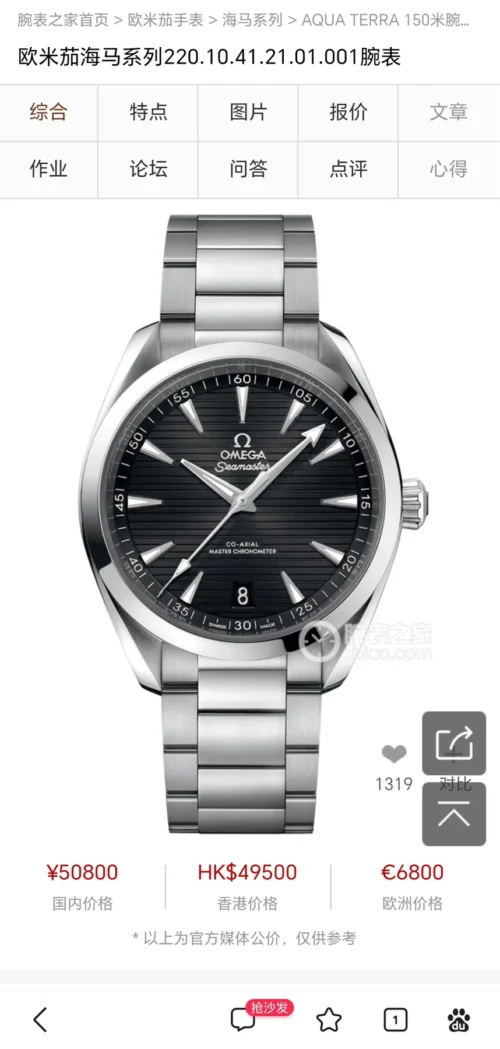 Omega Seamaster Aqua Terra Automatic Watch 41mm