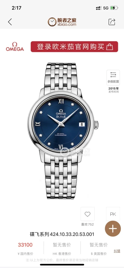 Omega De Ville Blue Dial Watch Diamond-Set SKU OMEGA0170