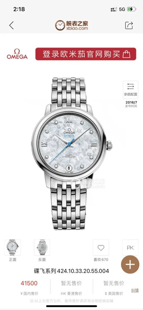 Omega De Ville Watch Leather Strap SKU OMEGA0207
