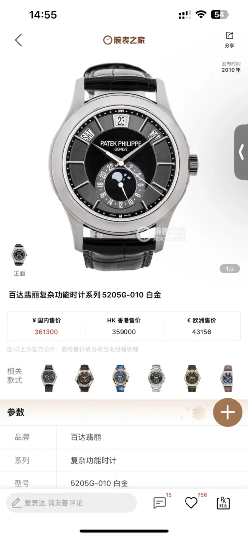 Patek Philippe Nautilus 5905R-010 Watch SKU PATEK0075