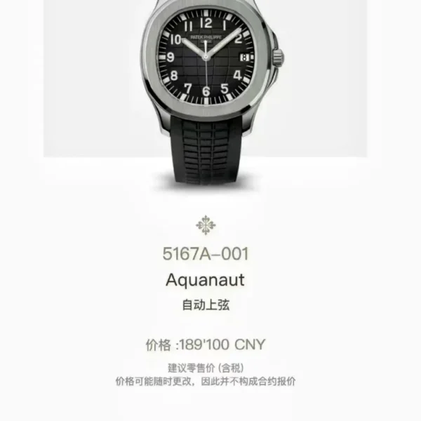 PATEK0079-01 Patek Philippe Aquanaut 5167a Slim Case Automatic Watch 40mm Rubber Strap
