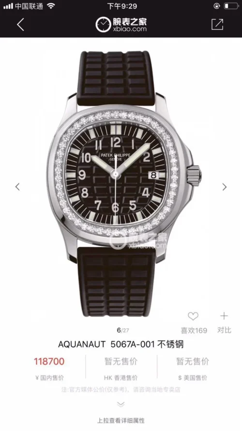 Patek Philippe Aquanaut Women's Slim Case Watch SKU PATEK0111