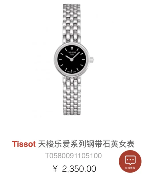 Tissot T058 Women's Sunray Dial Quartz Watch 19.5mm