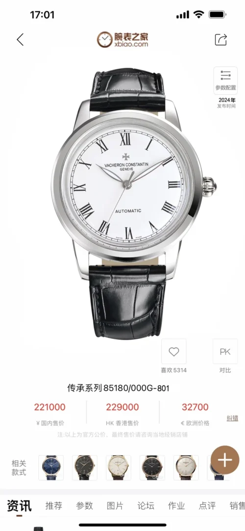 Vacheron Constantin Traditionnelle Watch SKU VACHERON0003