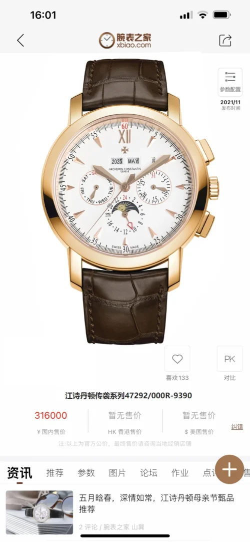 Vacheron Constantin Traditionnelle Perpetual Calendar Watch