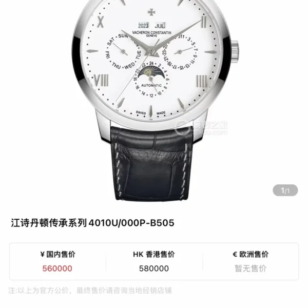 VACHERON0123-01 Vacheron Constantin Historiques Perpetual Calendar Watch SKU VACHERON0123
